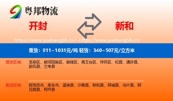 开封到新和县物流