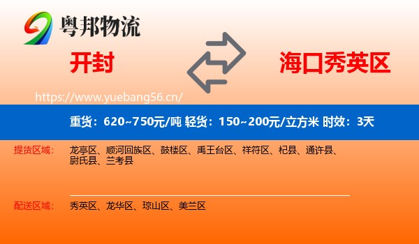 开封到秀英区物流专线名片