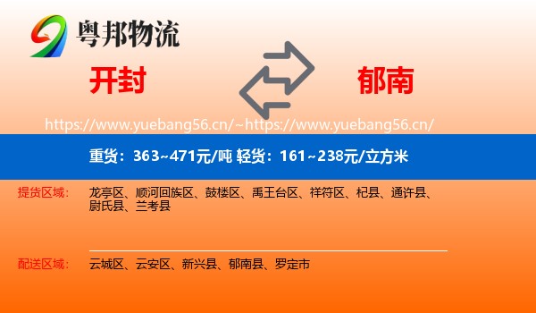 开封到郁南县物流