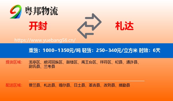 开封到札达县物流专线名片