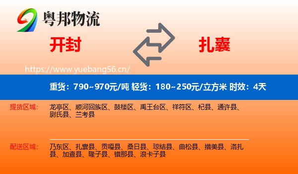 开封到扎囊县物流专线名片