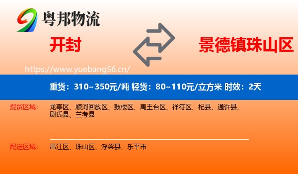 开封到珠山区物流专线名片