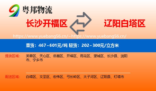 开福区到白塔区物流专线