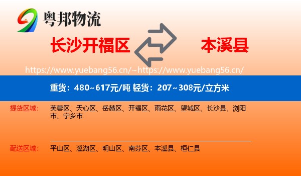 开福区到本溪县物流专线