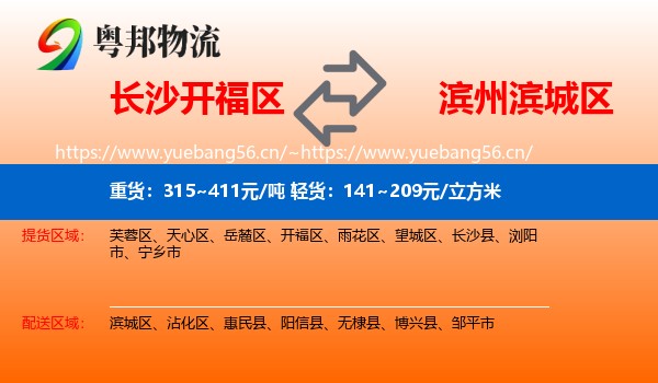 长沙开福区到滨城区物流