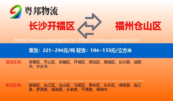 长沙开福区到仓山区物流