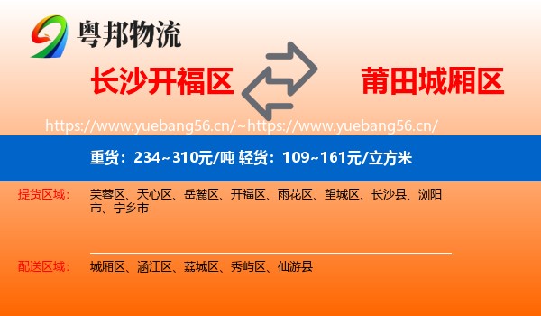 长沙开福区到城厢区物流