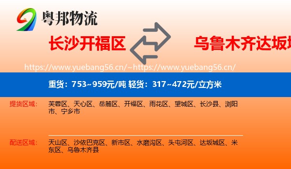 长沙开福区到达坂城区物流