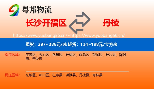 长沙开福区到丹棱县物流