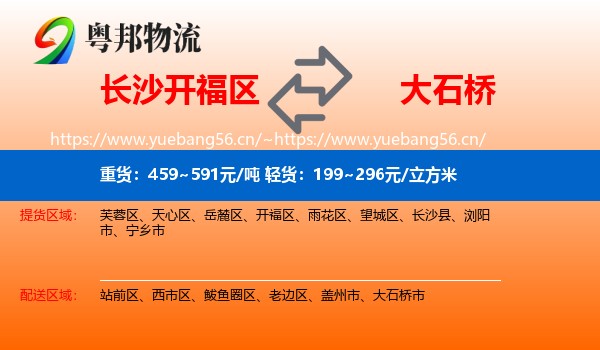 开福区到大石桥市物流专线