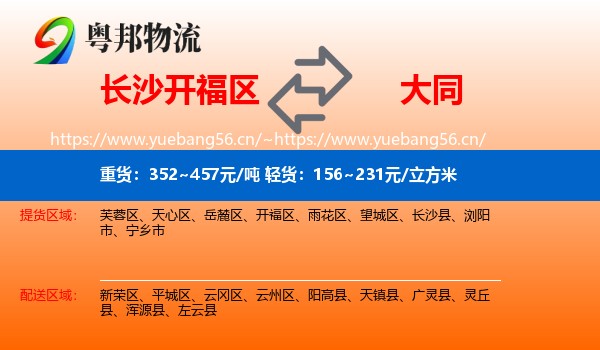 开福区到大同物流专线