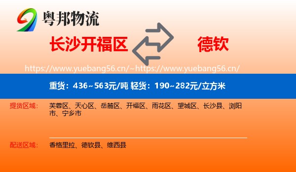 长沙开福区到德钦县物流