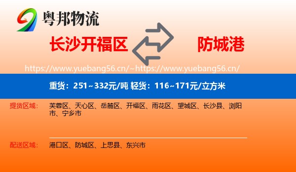 长沙开福区到防城港物流
