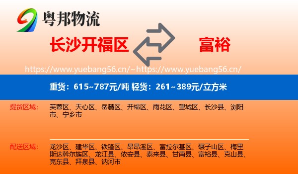 开福区到富裕县物流专线