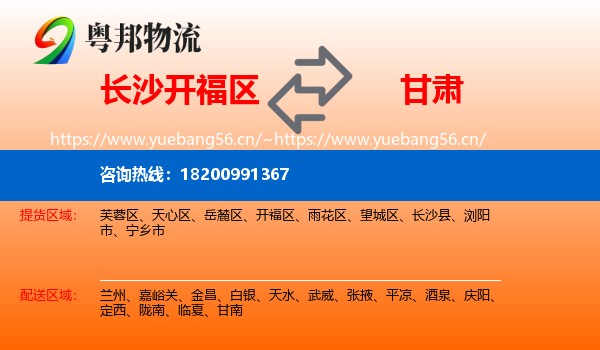 长沙开福区到甘肃物流