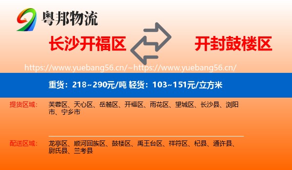 长沙开福区到鼓楼区物流