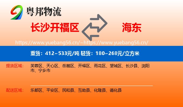 长沙开福区到海东物流