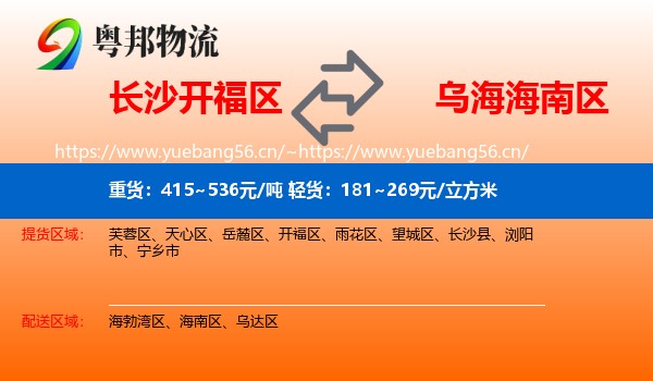 长沙开福区到海南区物流