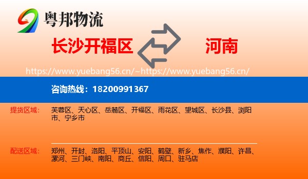 长沙开福区到河南物流