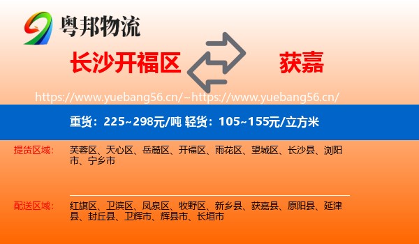 长沙开福区到获嘉县物流