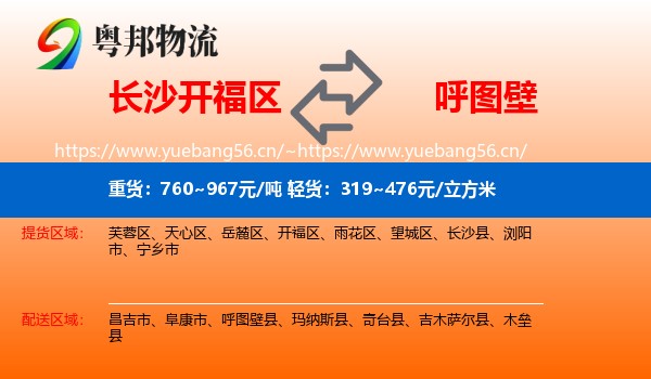 长沙开福区到呼图壁县物流