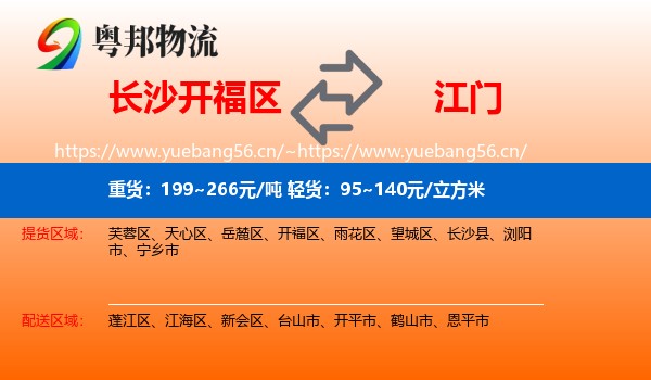 开福区到江门物流专线