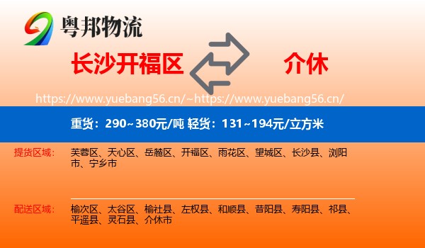 长沙开福区到介休市物流