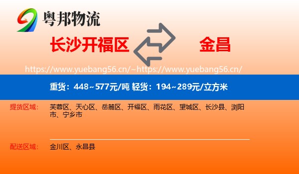 长沙开福区到金昌物流