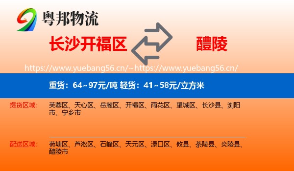 长沙开福区到醴陵市物流