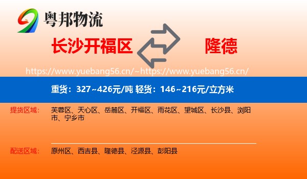 长沙开福区到隆德县物流
