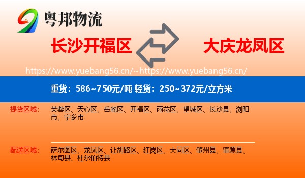长沙开福区到龙凤区物流