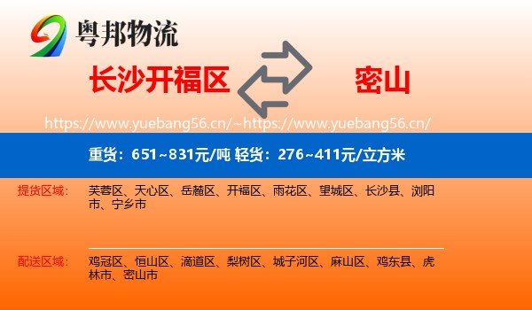 开福区到密山市物流专线