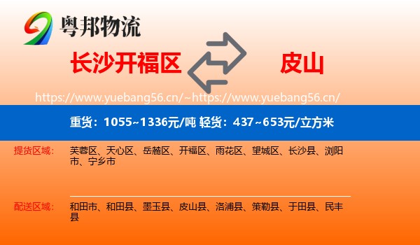 长沙开福区到皮山县物流