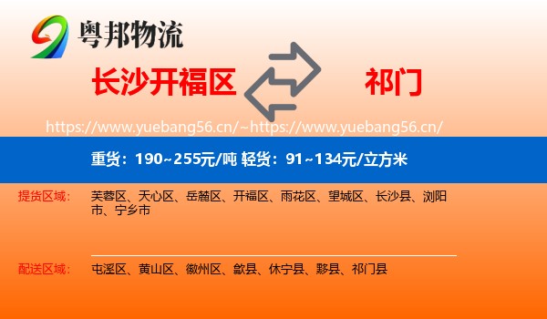长沙开福区到祁门县物流