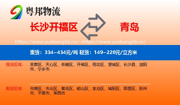 开福区到青岛物流专线