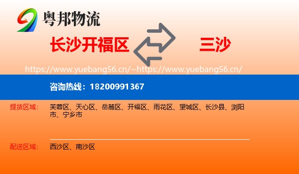 长沙开福区到三沙物流
