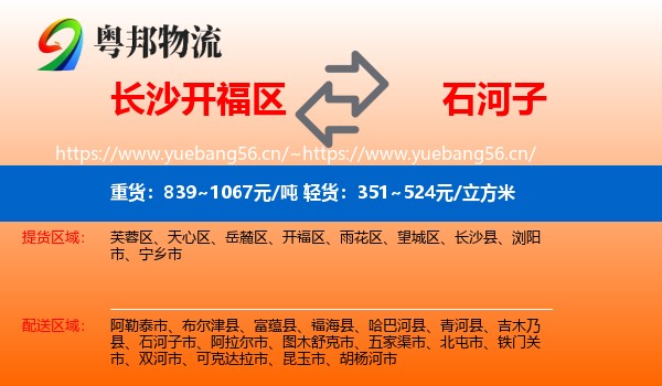 长沙开福区到石河子市物流