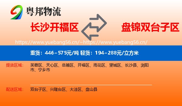 长沙开福区到双台子区物流