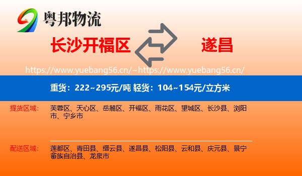 长沙开福区到遂昌县物流