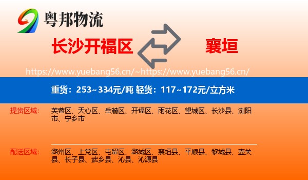 长沙开福区到襄垣县物流