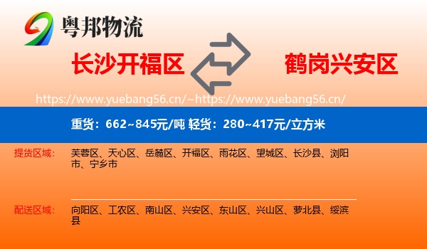 开福区到兴安区物流专线