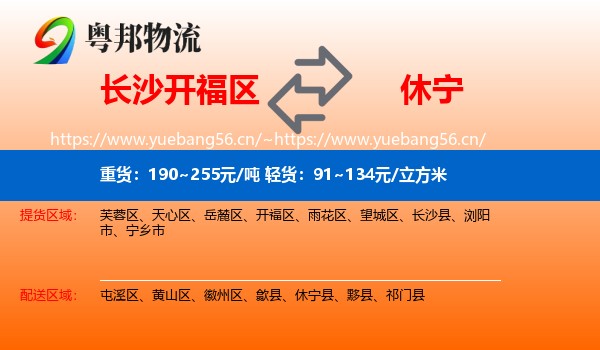 长沙开福区到休宁县物流