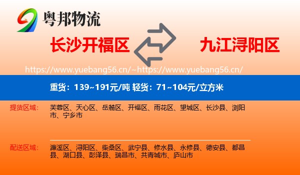 长沙开福区到浔阳区物流