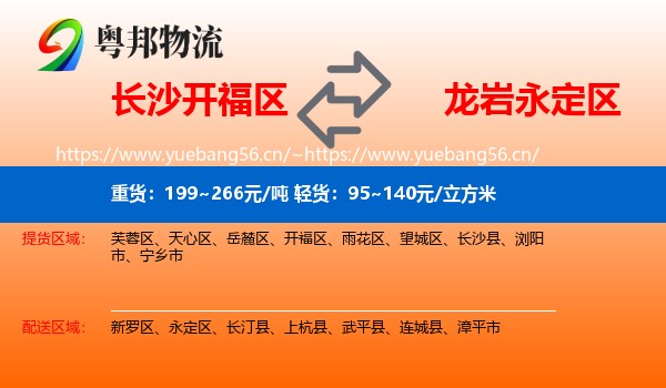 长沙开福区到永定区物流