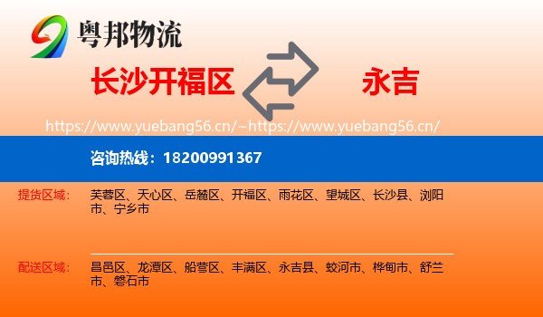 开福区到永吉县物流专线