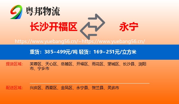长沙开福区到永宁县物流