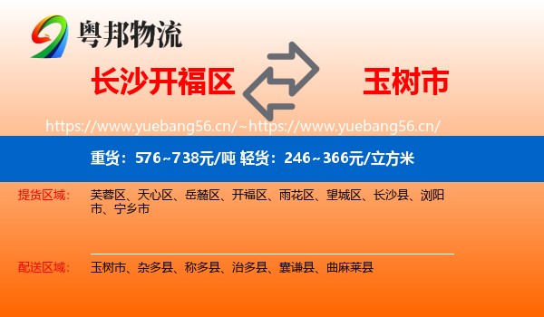 长沙开福区到玉树市物流