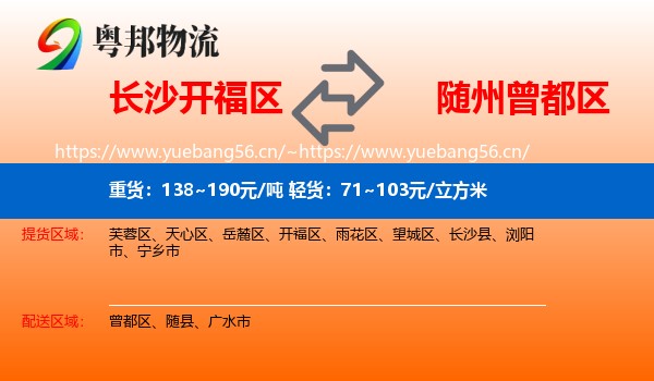 长沙开福区到曾都区物流