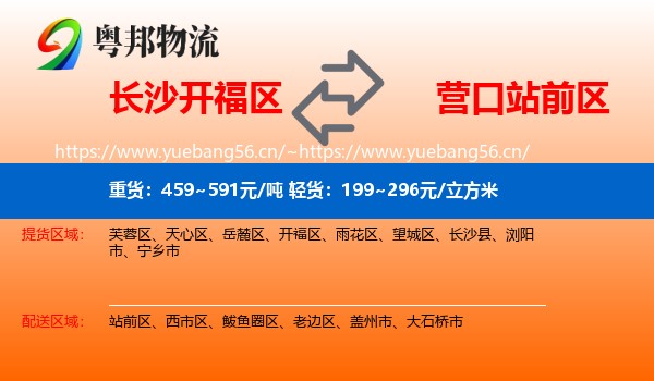 开福区到站前区物流专线