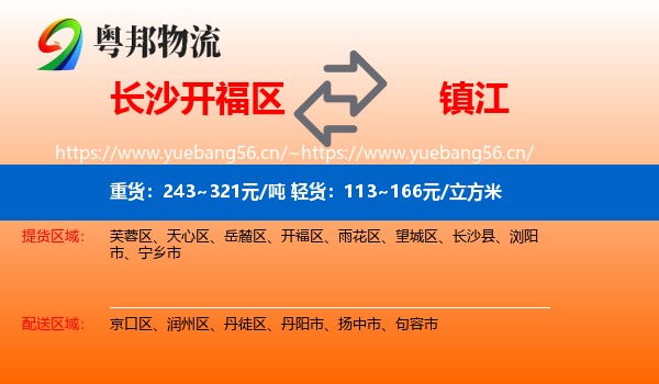 开福区到镇江物流专线